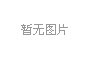 09  46度新銀川青花瓷